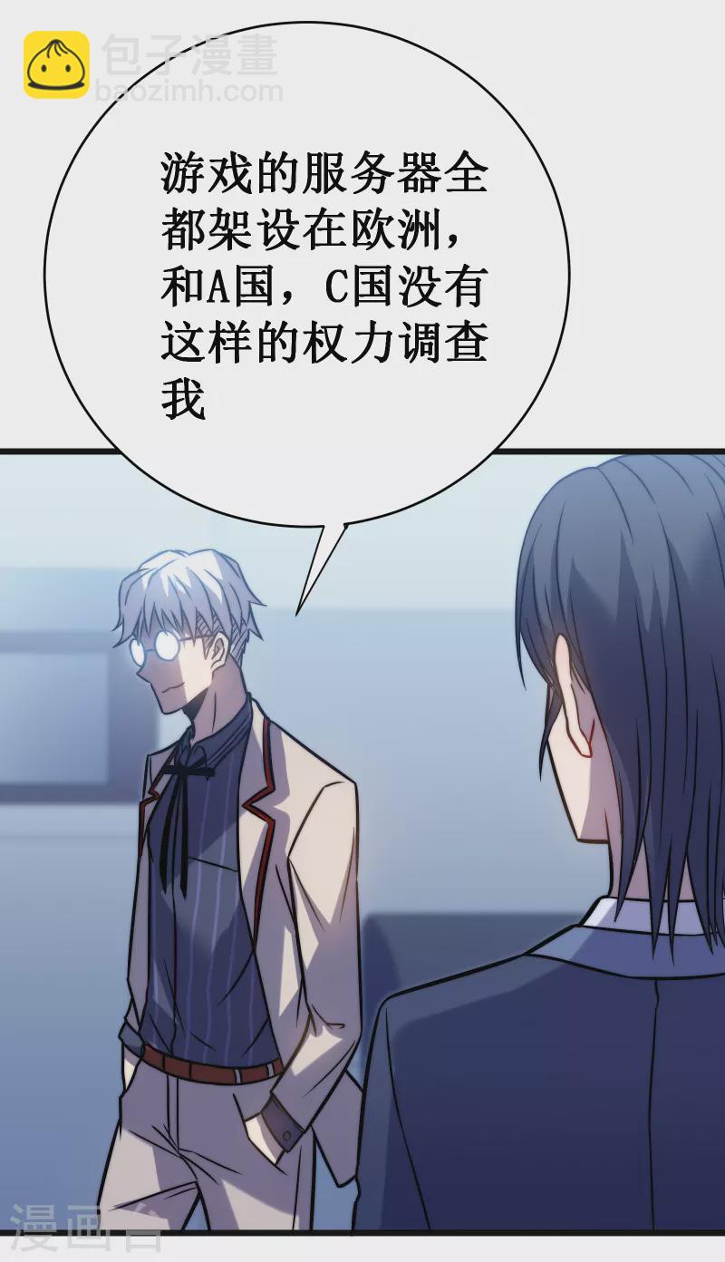 我在異界的弒神之路 - 第60話 再會(2/2) - 2