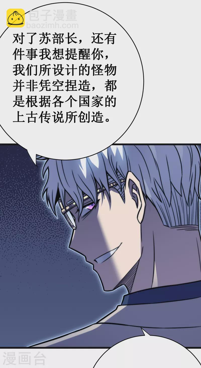我在異界的弒神之路 - 第60話 再會(2/2) - 4
