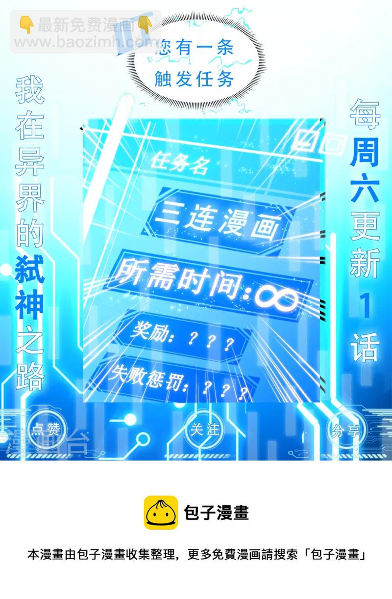 我在異界的弒神之路 - 第60話 再會(2/2) - 2