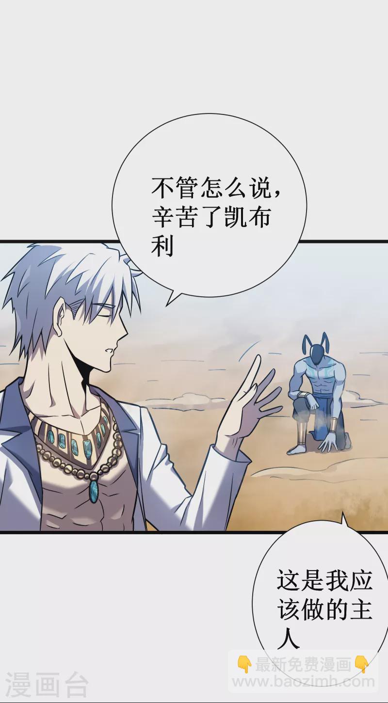 我在異界的弒神之路 - 第62話 聖甲蟲(2/2) - 5