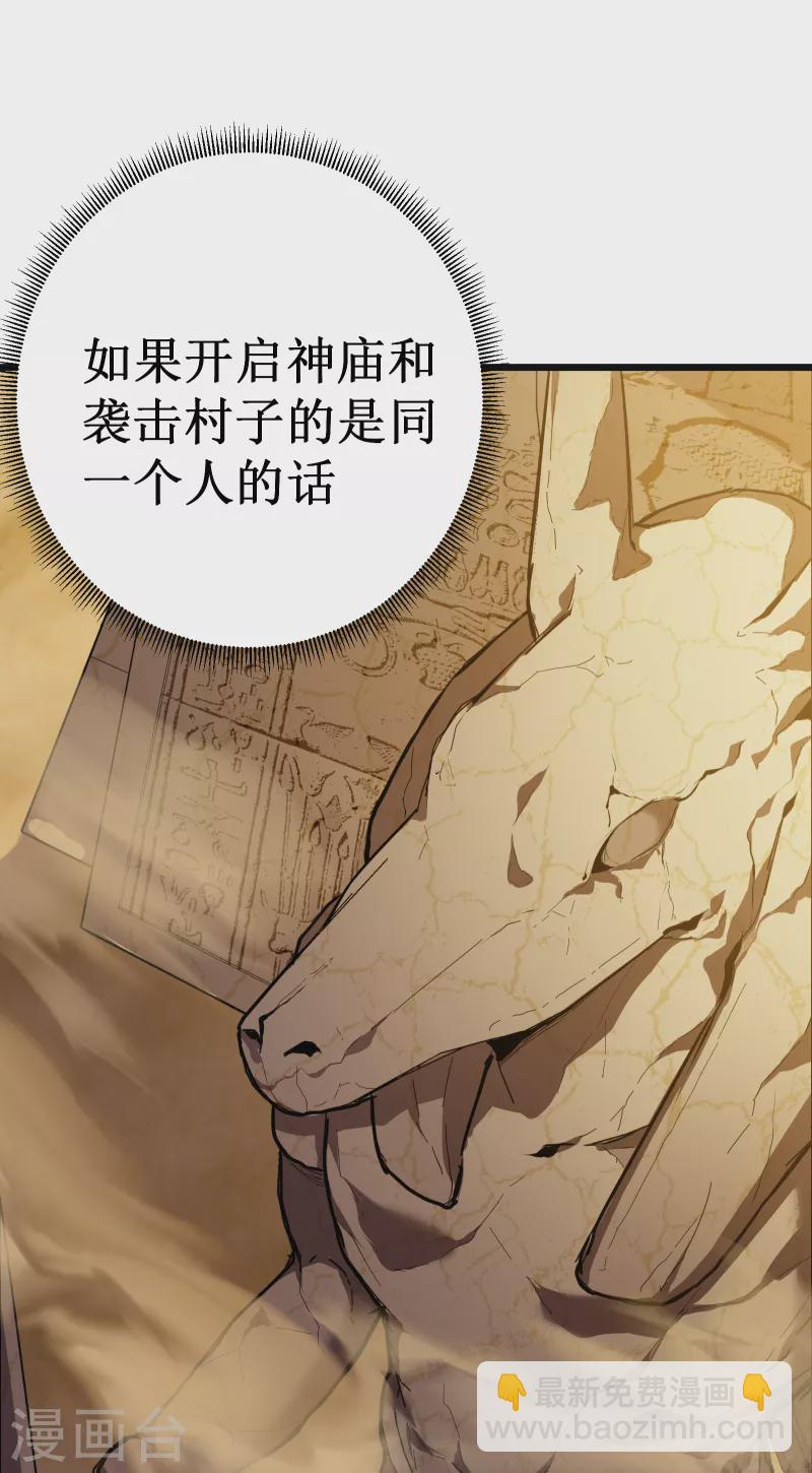 我在異界的弒神之路 - 第62話 聖甲蟲(2/2) - 1