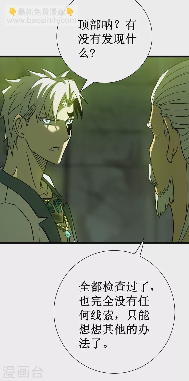 我在異界的弒神之路 - 第64話 僞裝(1/2) - 7