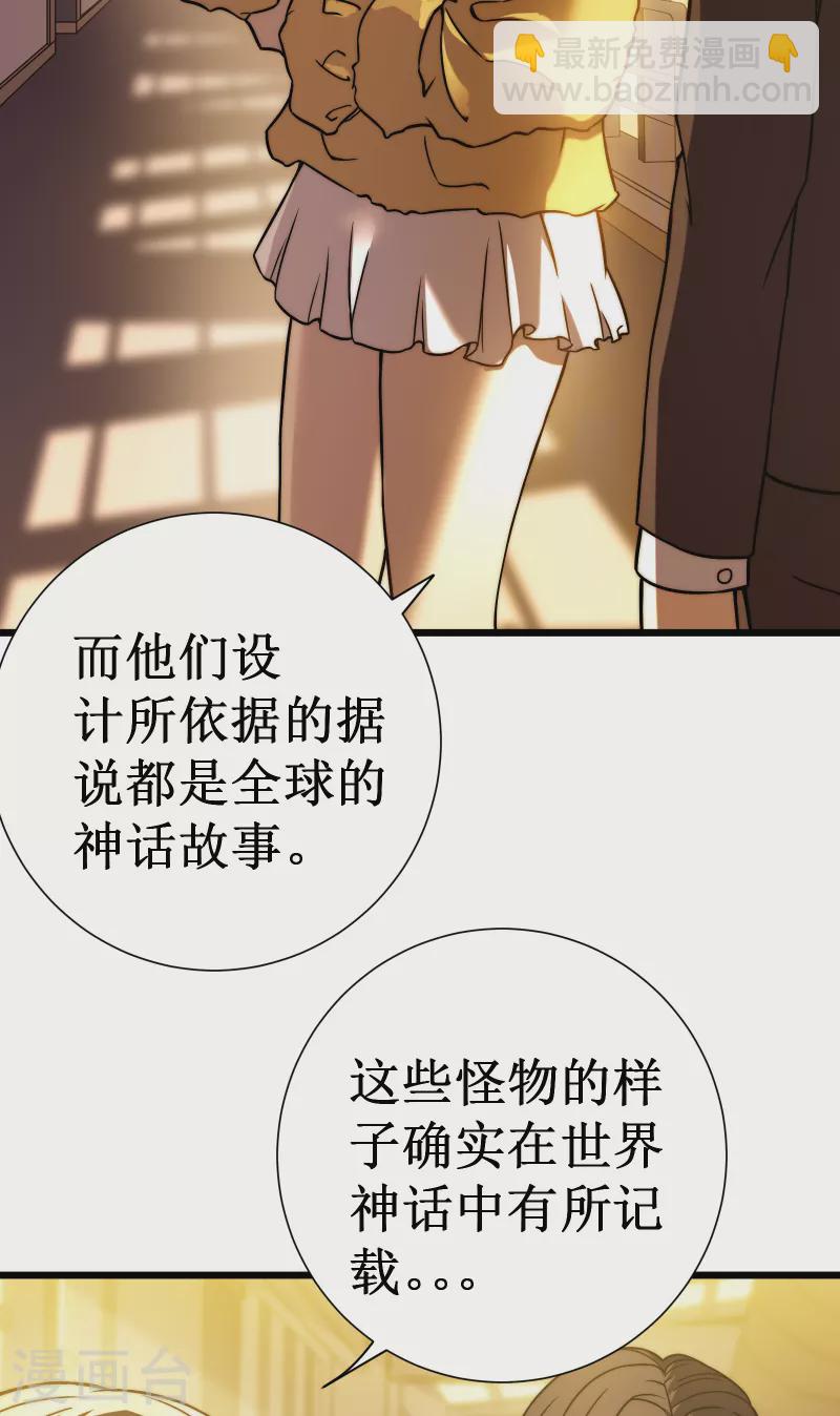 我在異界的弒神之路 - 第64話 僞裝(1/2) - 8