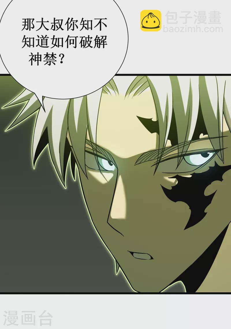 我在異界的弒神之路 - 第64話 僞裝(2/2) - 1