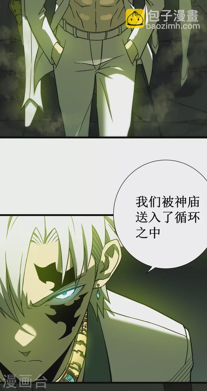 我在異界的弒神之路 - 第64話 僞裝(1/2) - 6