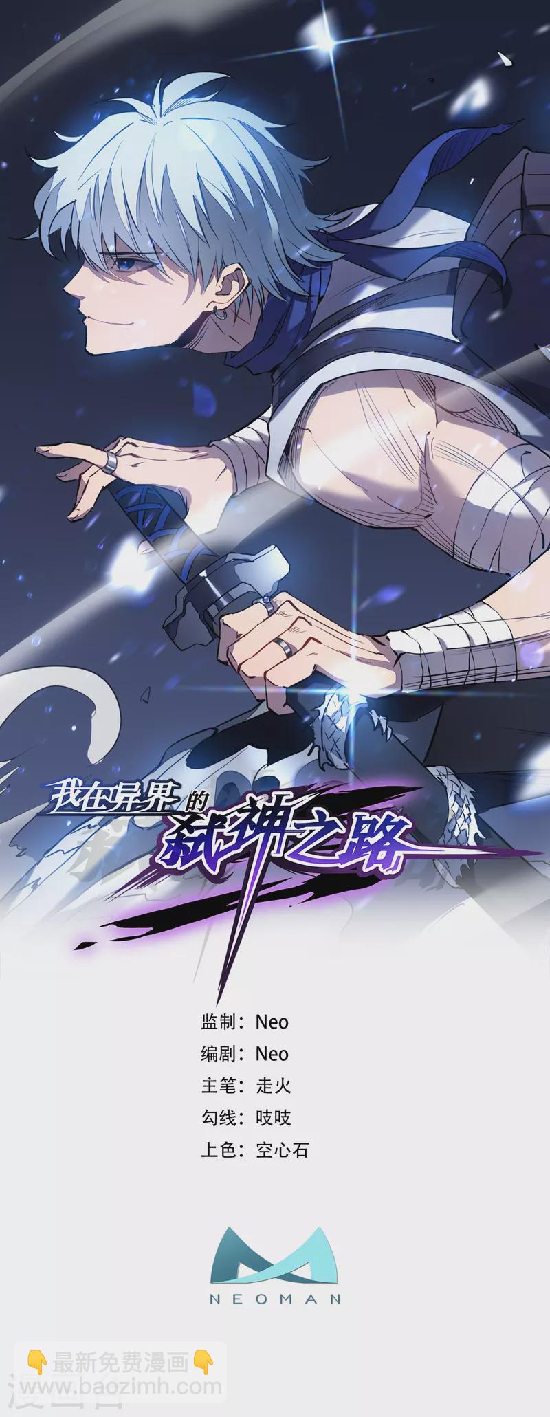 我在異界的弒神之路 - 第64話 僞裝(1/2) - 8