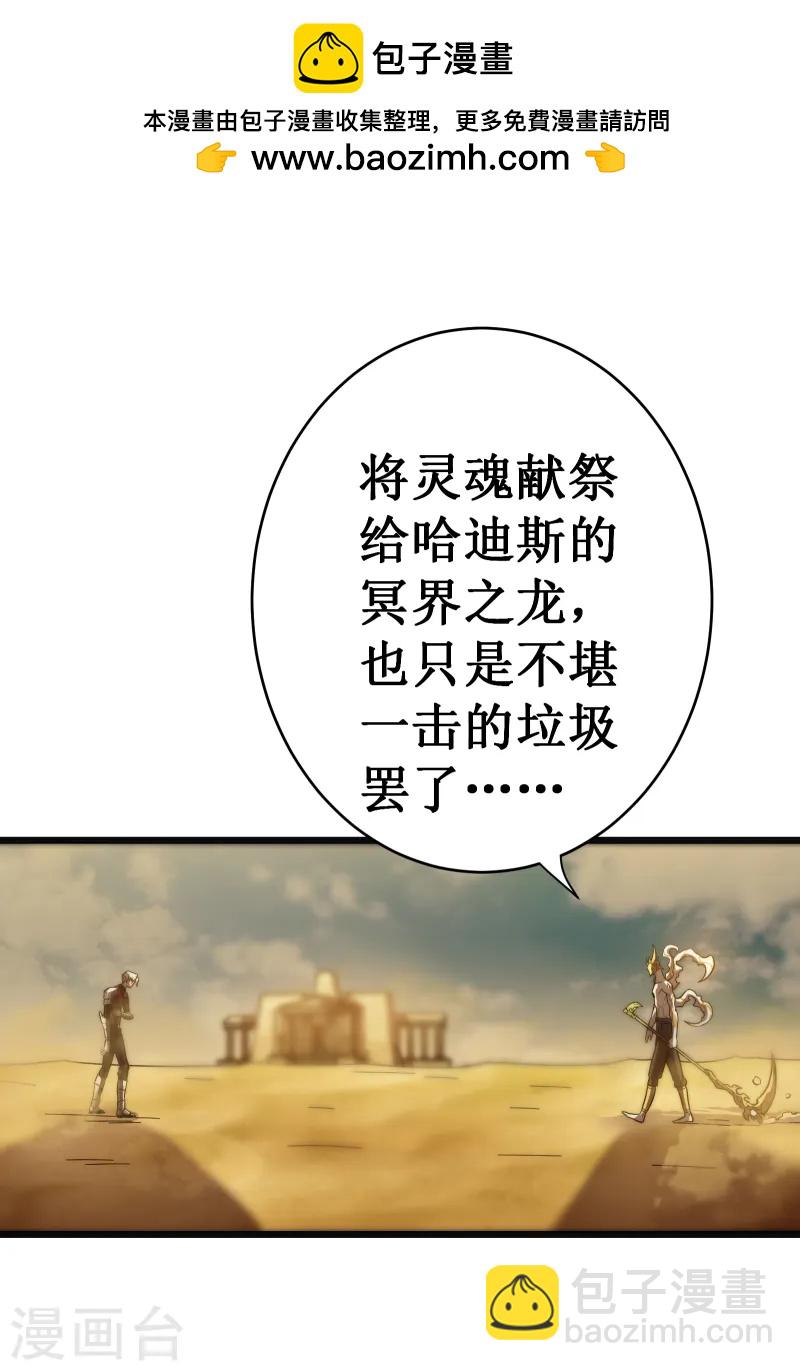 我在異界的弒神之路 - 第66話 神禁(1/2) - 2