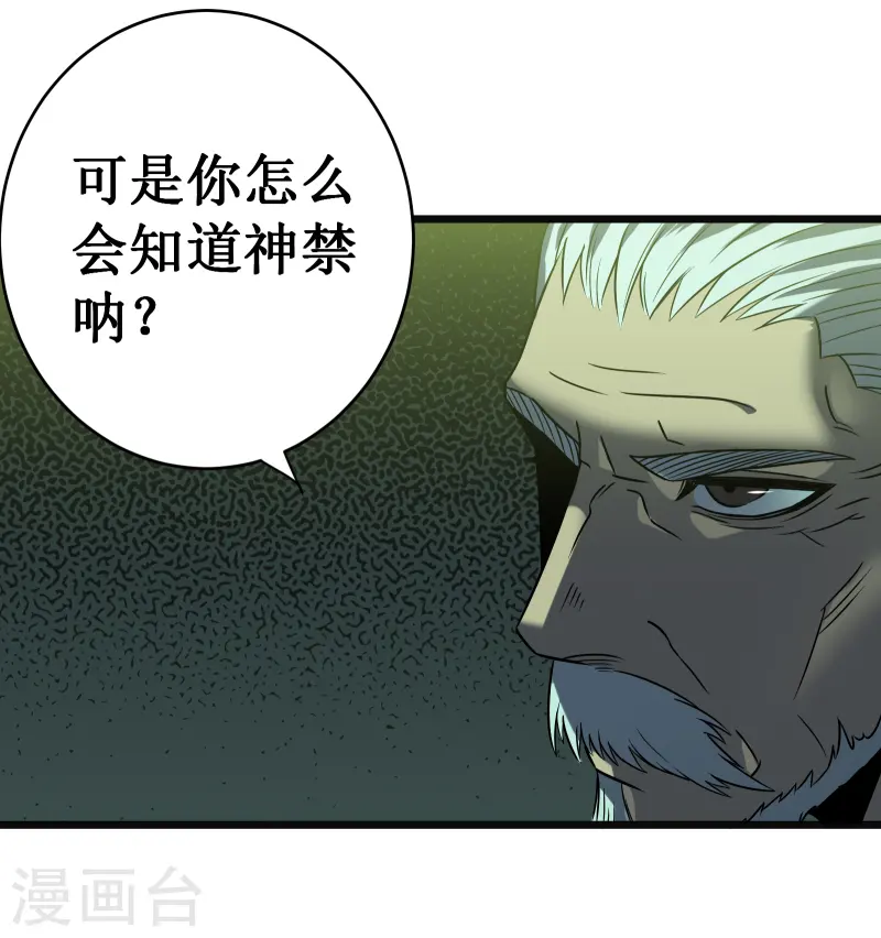 我在異界的弒神之路 - 第66話 神禁(1/2) - 4