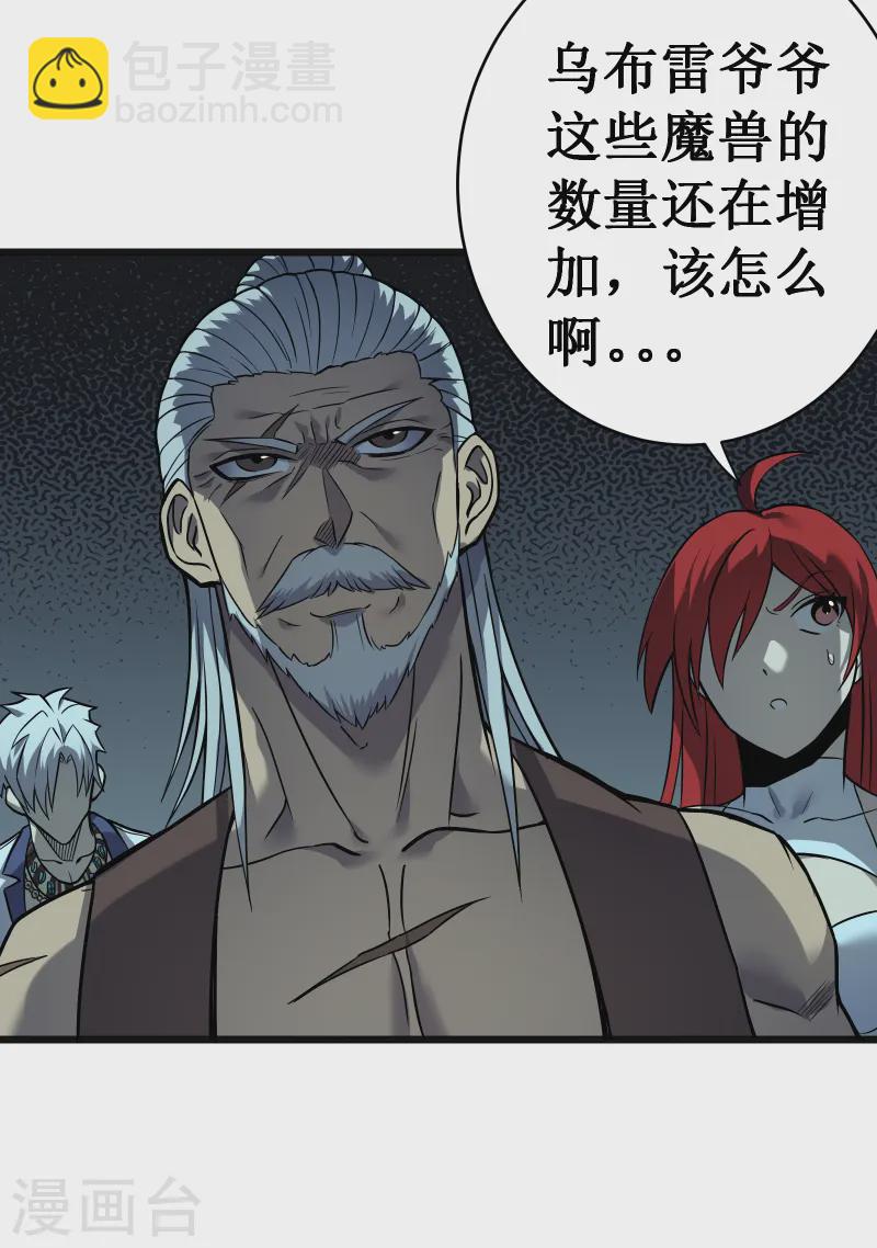 我在異界的弒神之路 - 第66話 神禁(2/2) - 4