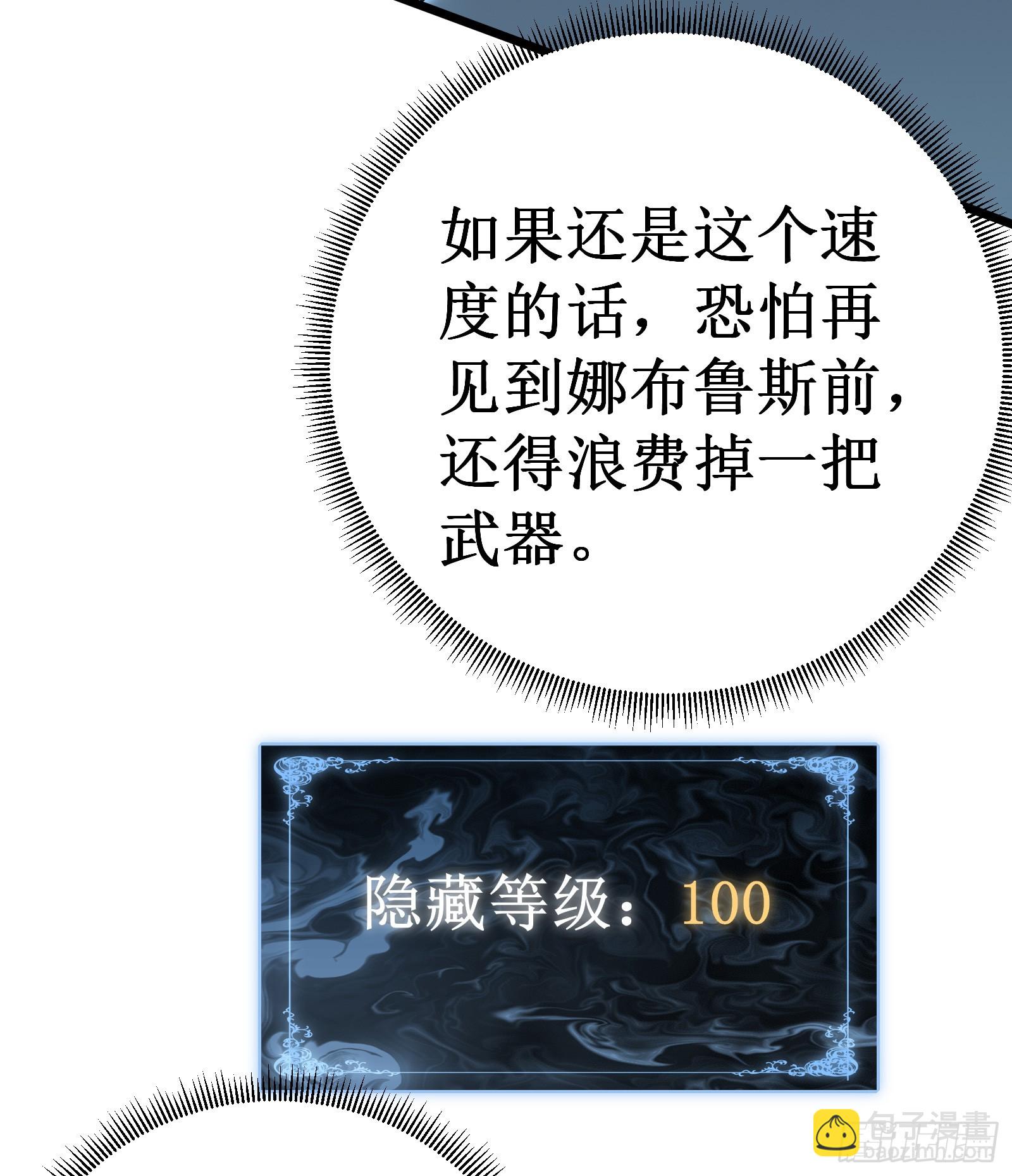 我在異界的弒神之路 - 第68話 眼睛(1/2) - 1