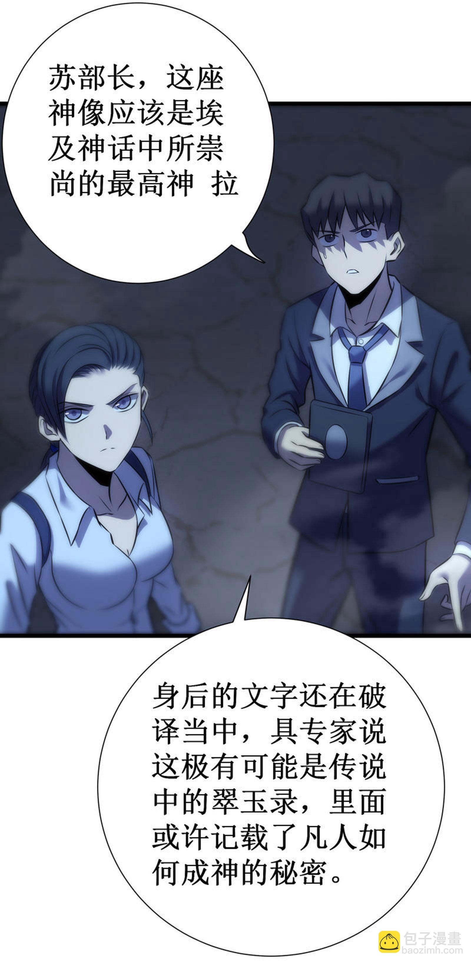 我在異界的弒神之路 - 第74話 遊戲(1/2) - 6