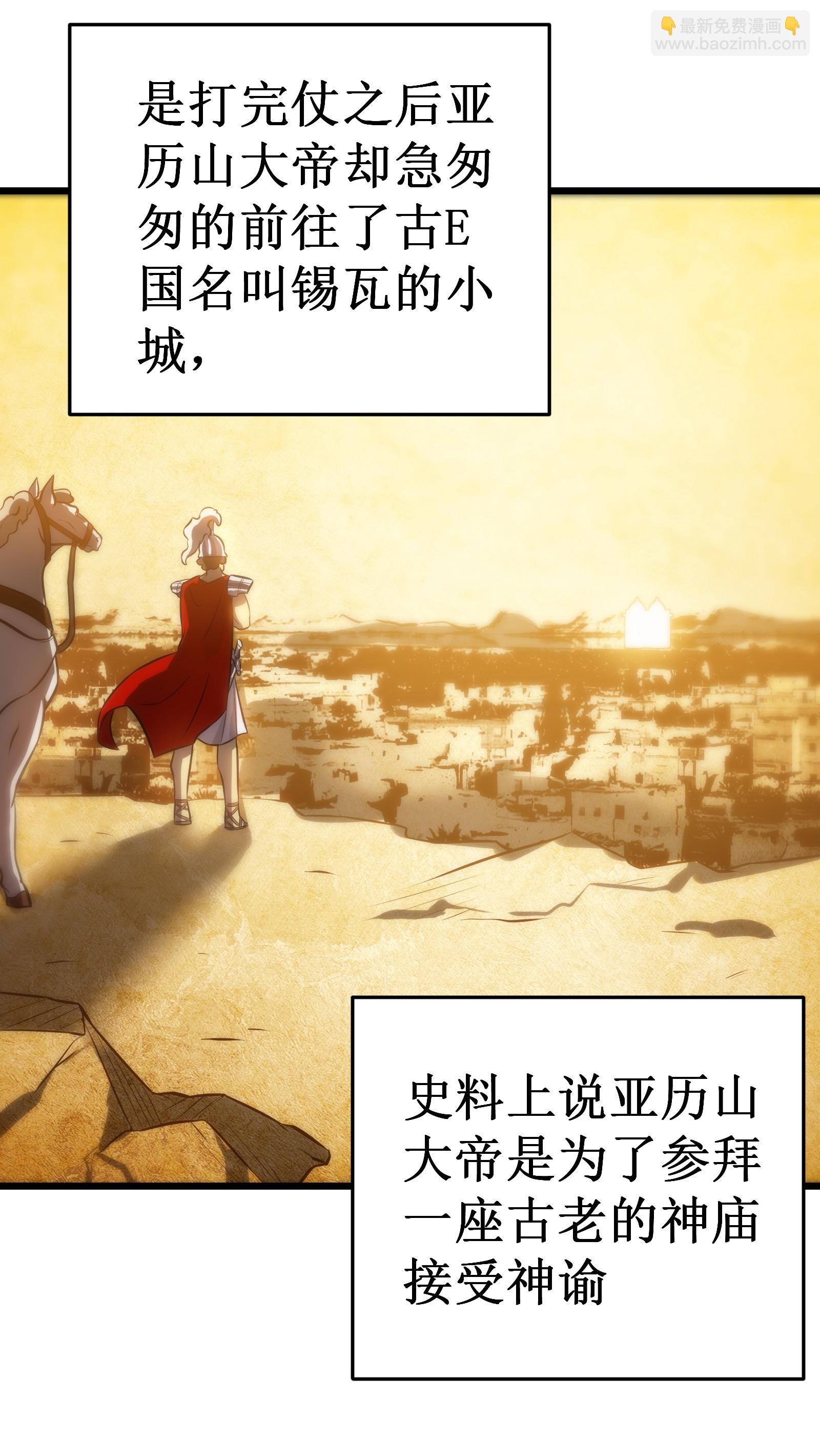 我在異界的弒神之路 - 第74話 遊戲(1/2) - 7