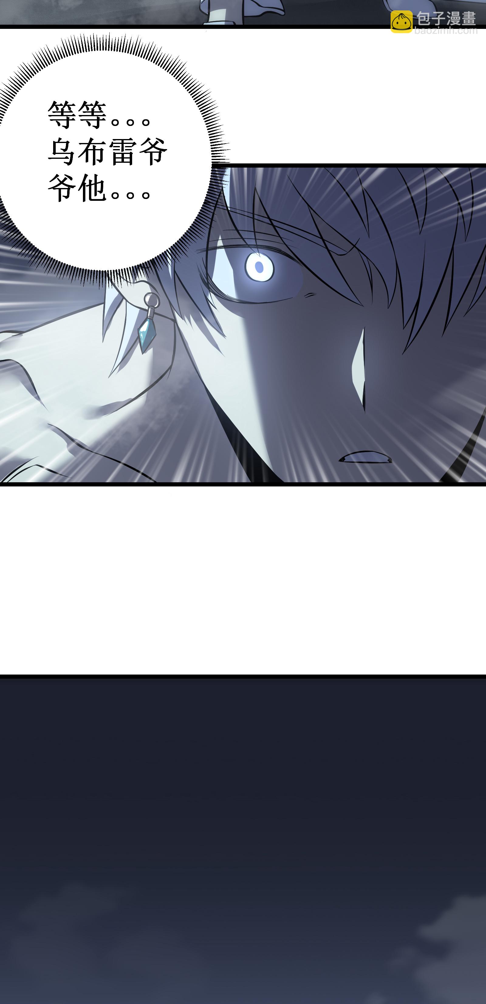 我在異界的弒神之路 - 第76話 命運(2/2) - 5