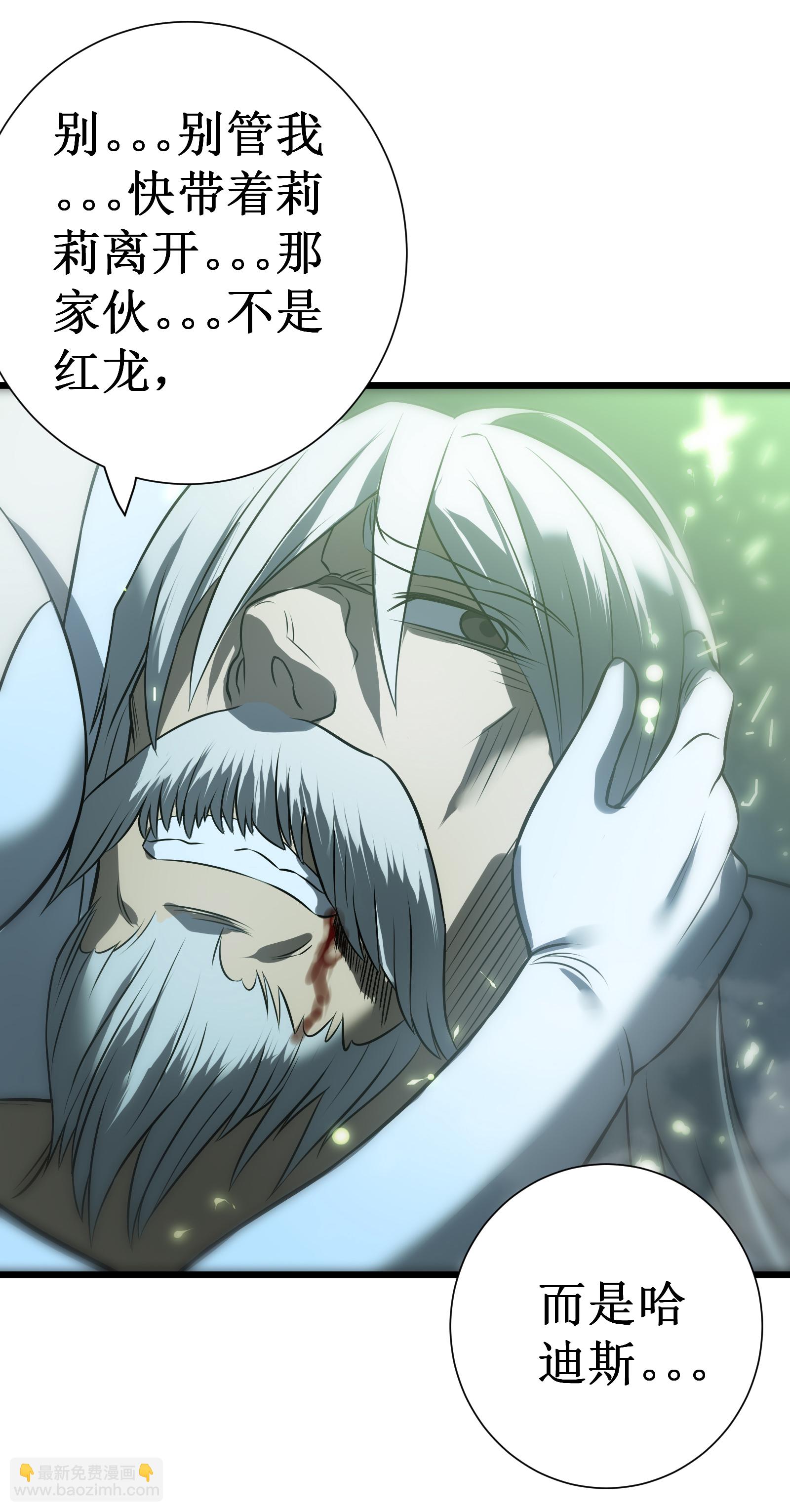 我在異界的弒神之路 - 第76話 命運(2/2) - 3