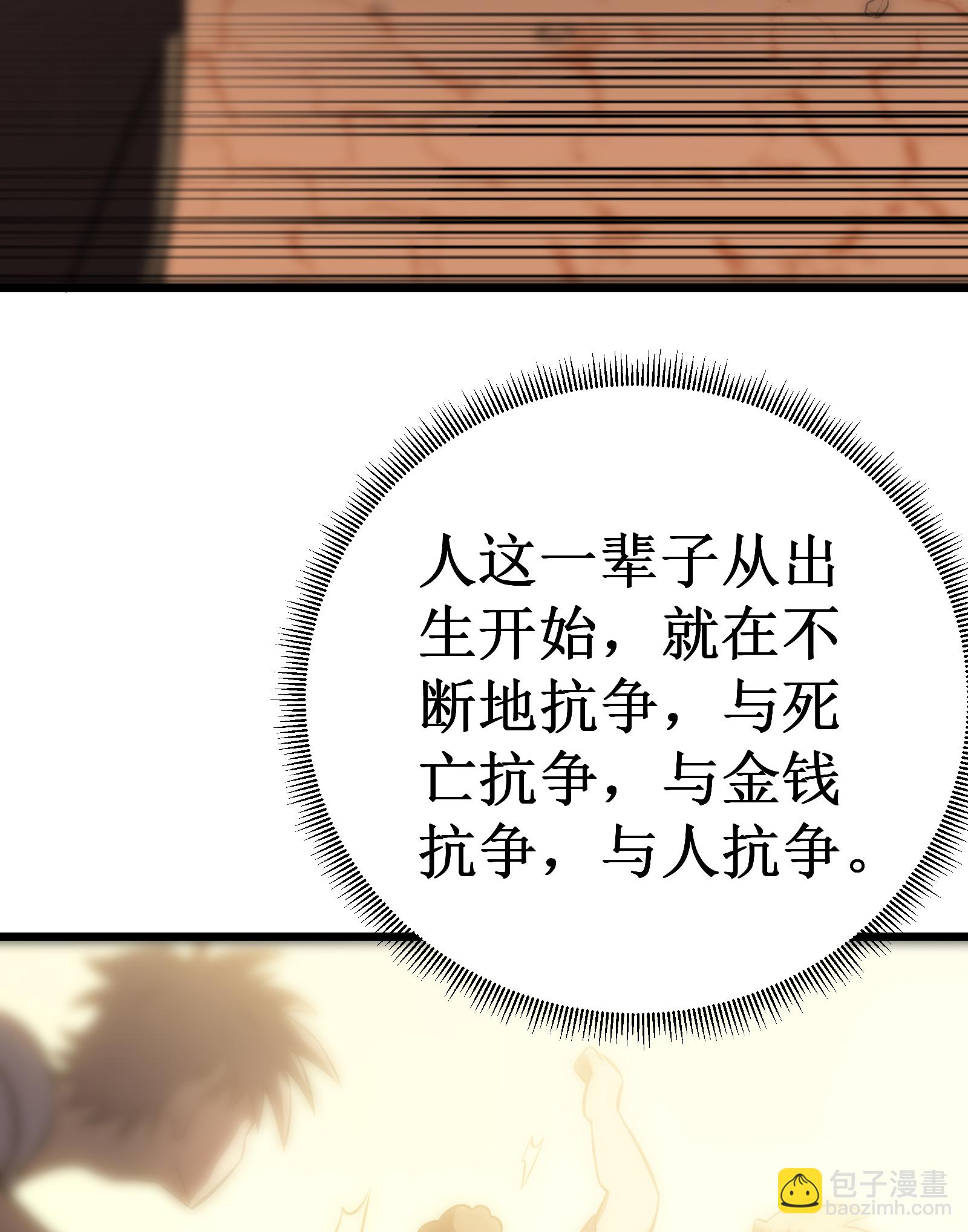 我在異界的弒神之路 - 第76話 命運(2/2) - 7