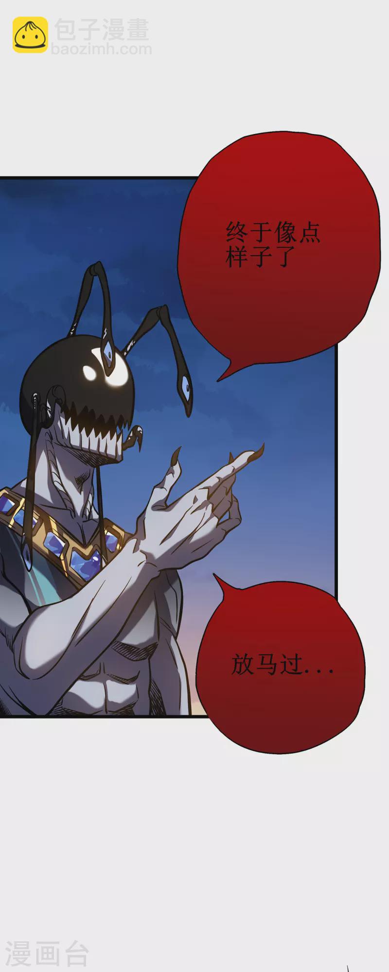 我在異界的弒神之路 - 第7話 結束了嗎？(1/2) - 1