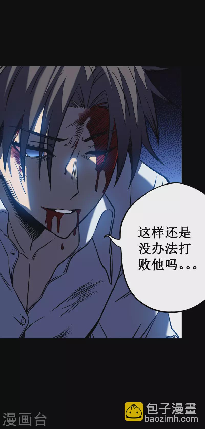 我在異界的弒神之路 - 第7話 結束了嗎？(2/2) - 2