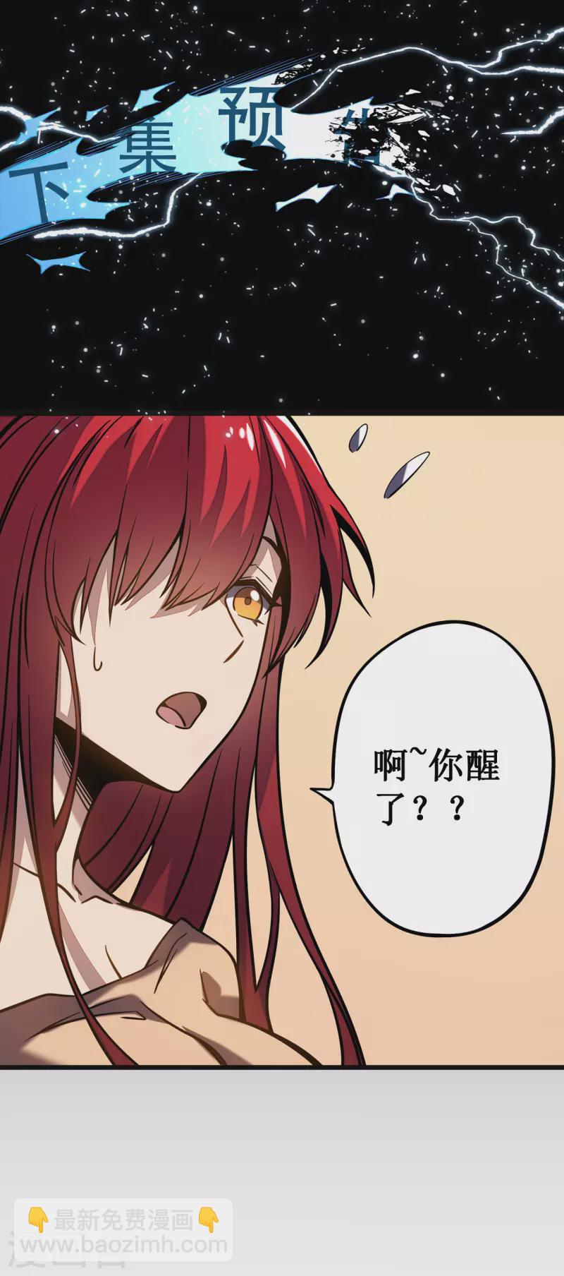 我在異界的弒神之路 - 第7話 結束了嗎？(2/2) - 4