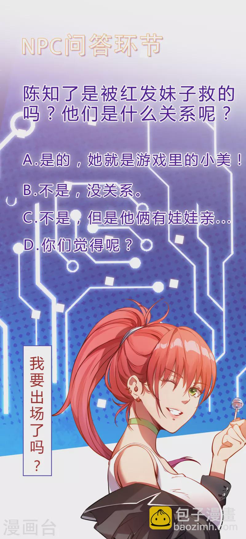 我在異界的弒神之路 - 第7話 結束了嗎？(2/2) - 2