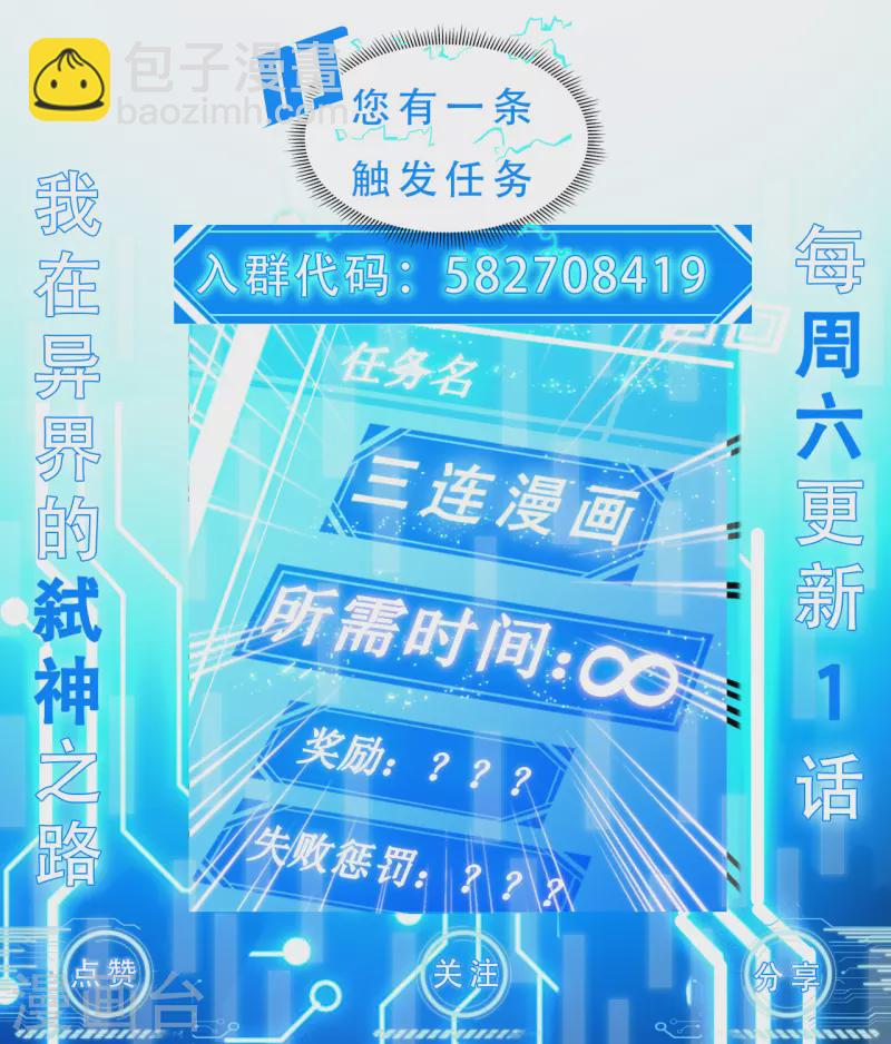我在異界的弒神之路 - 第7話 結束了嗎？(2/2) - 3