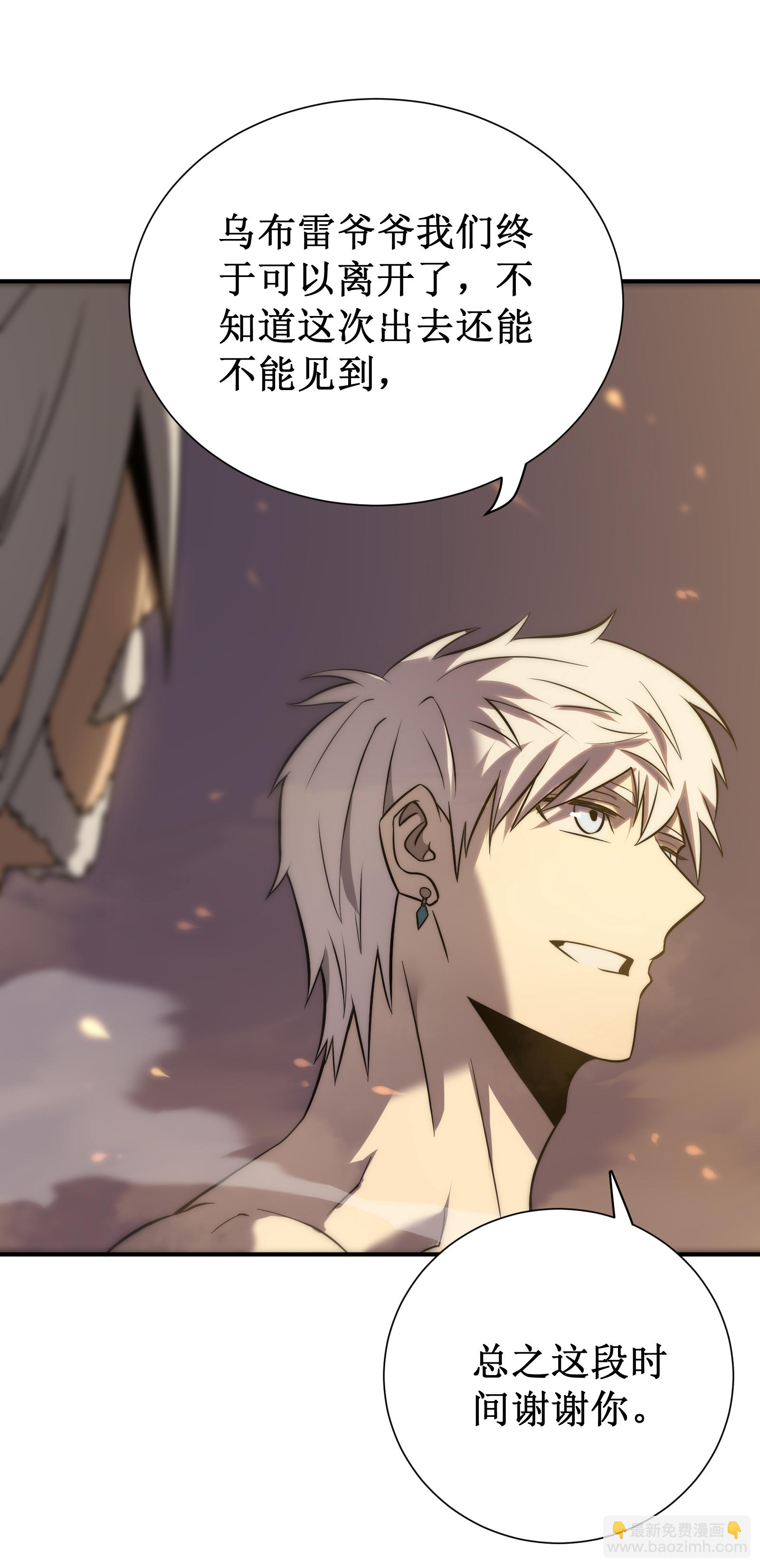 我在異界的弒神之路 - 第80話 再見(1/2) - 4