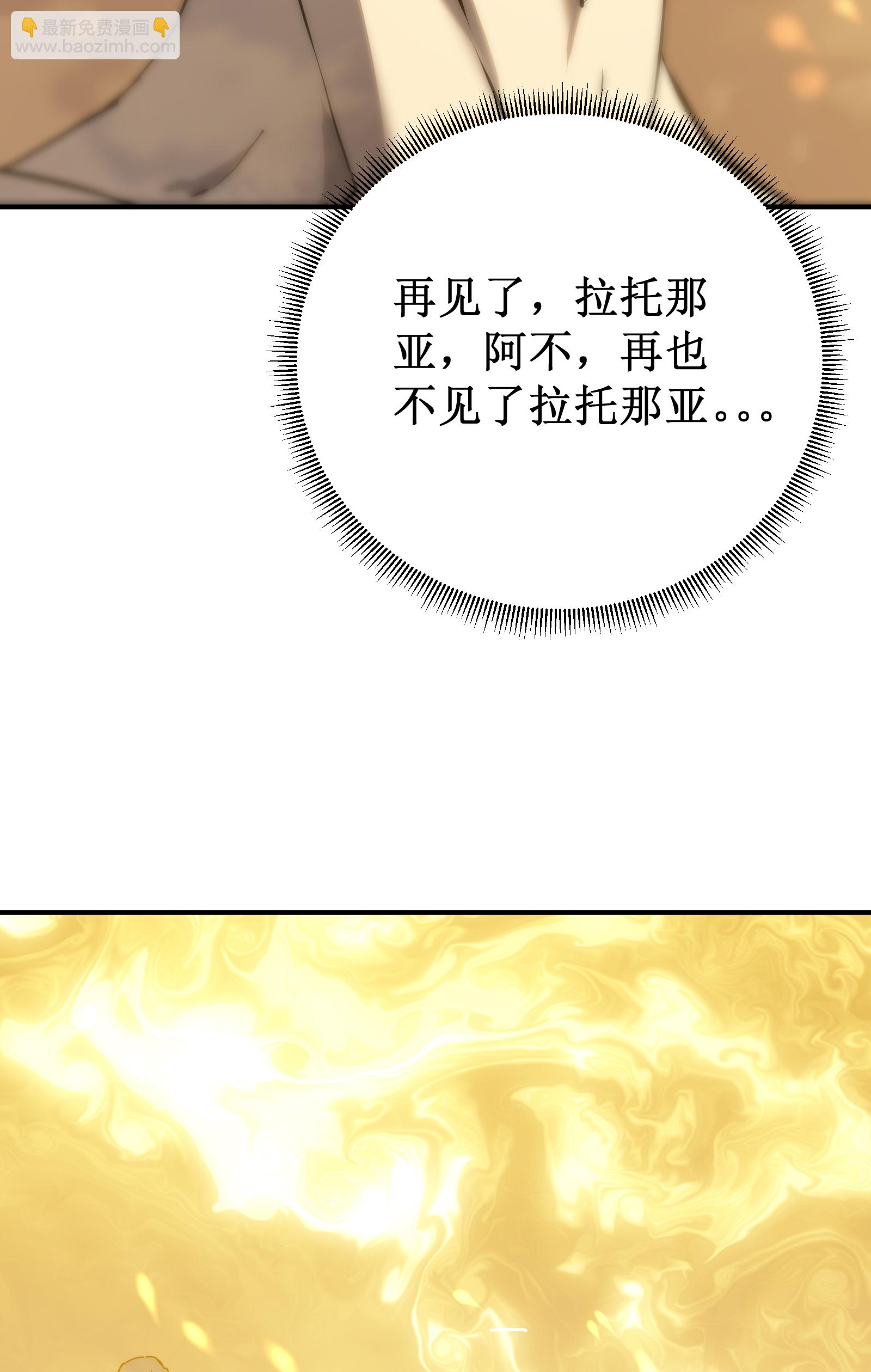 我在異界的弒神之路 - 第80話 再見(1/2) - 5