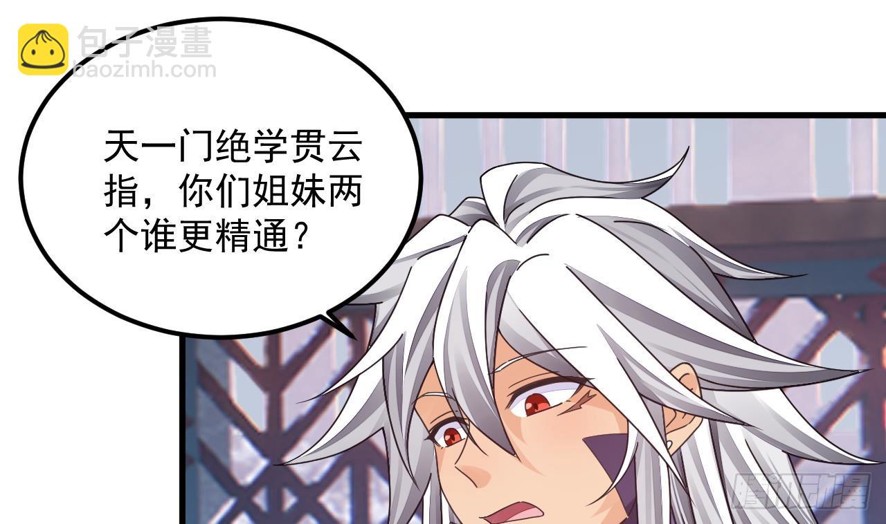 我在異界拷貝絕世神功 - 第12話 姐妹情深(2/2) - 4