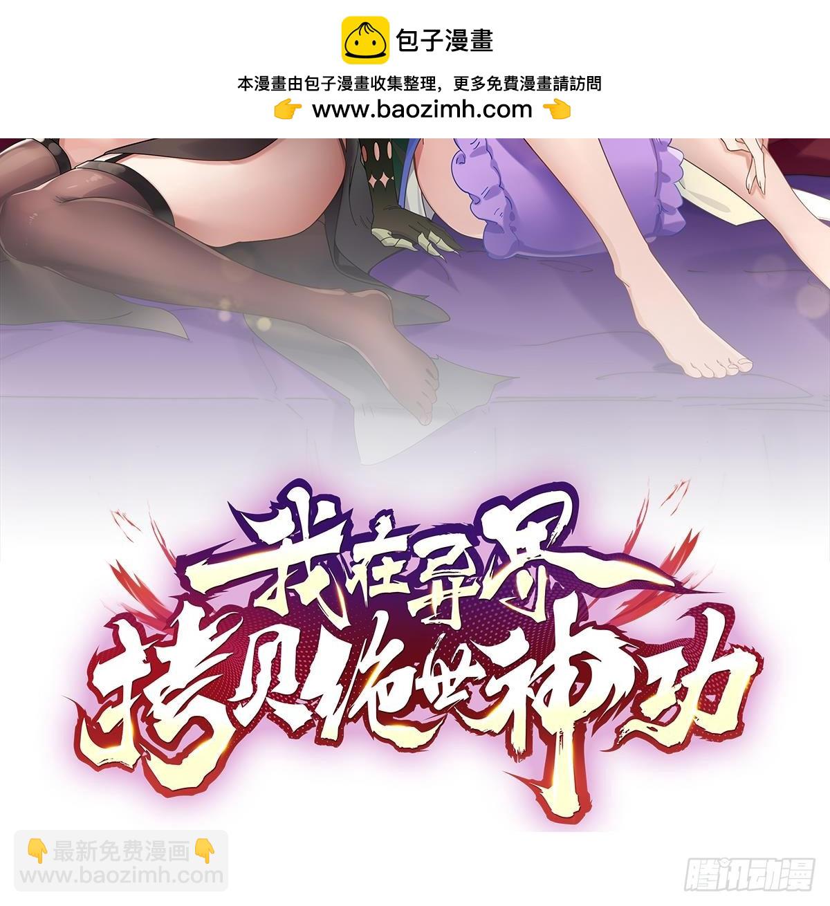 我在異界拷貝絕世神功 - 第18話 唯有真誠得人心(1/2) - 2