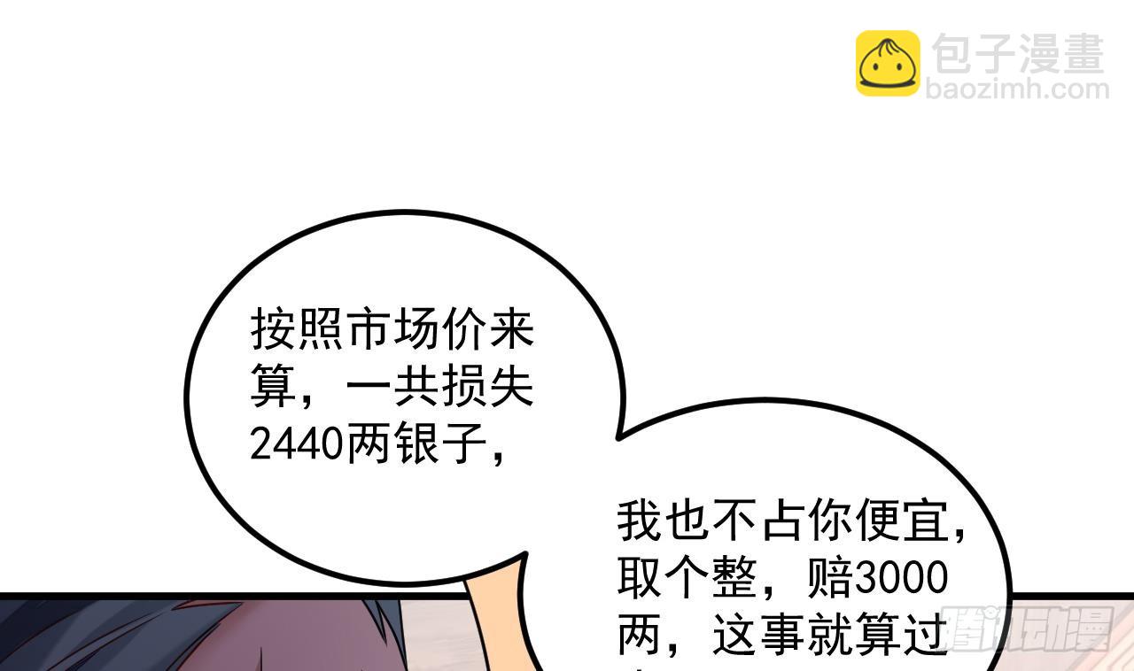 我在異界拷貝絕世神功 - 第18話 唯有真誠得人心(1/2) - 8