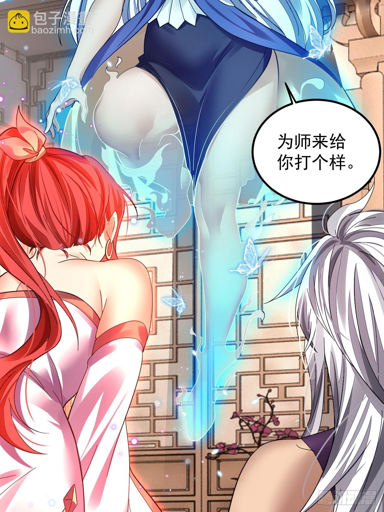 我在異界拷貝絕世神功 - 第2話 師父，請賜教！ - 3