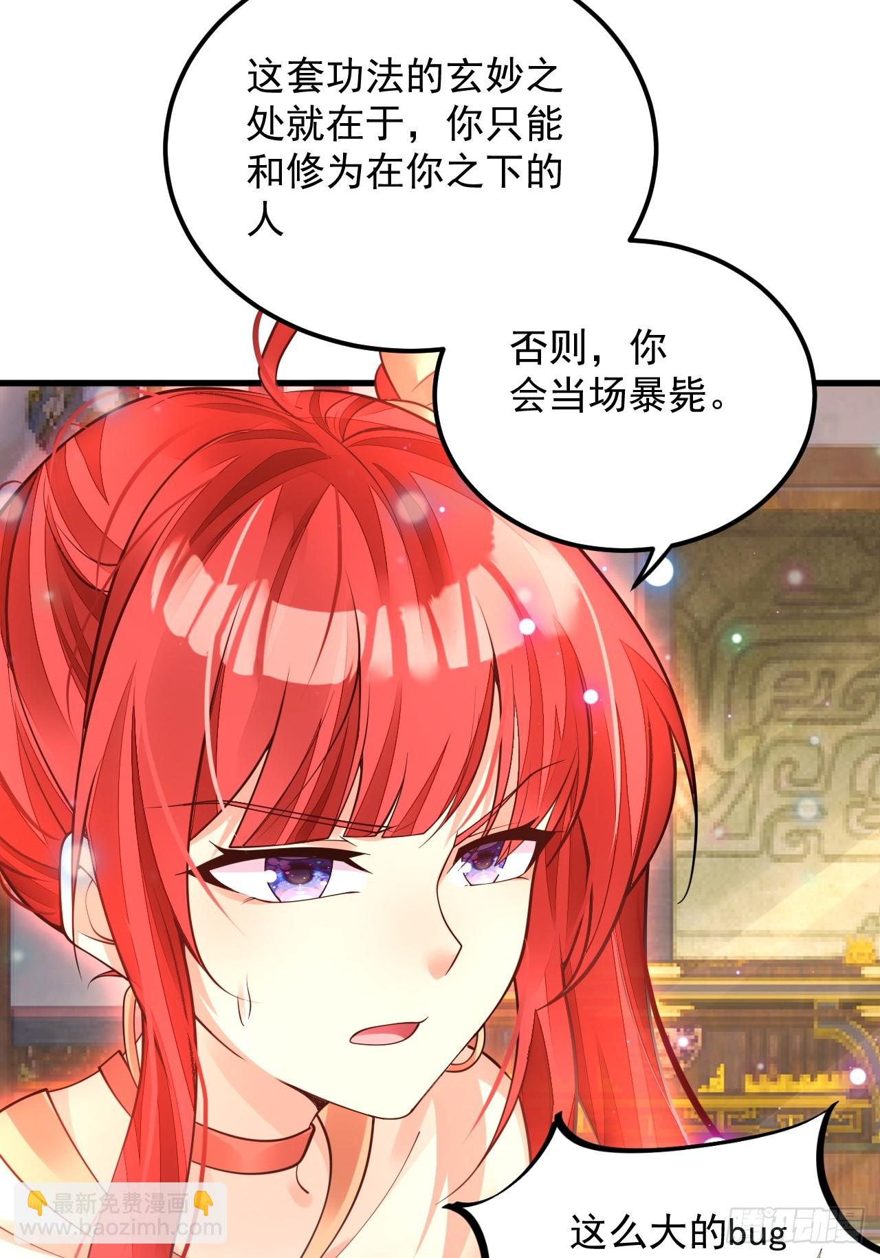 我在異界拷貝絕世神功 - 第2話 師父，請賜教！ - 8