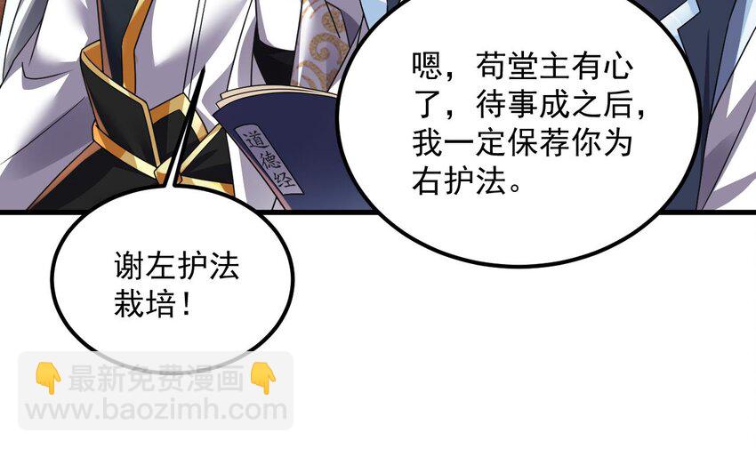 我在異界拷貝絕世神功 - 27 第26話 將計就計再就計(1/2) - 3