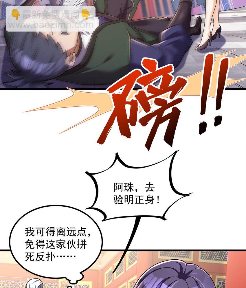 我在異界拷貝絕世神功 - 27 第26話 將計就計再就計(2/2) - 4