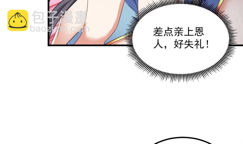 我在異界拷貝絕世神功 - 31 第30話 唯有以身相許……(1/2) - 2