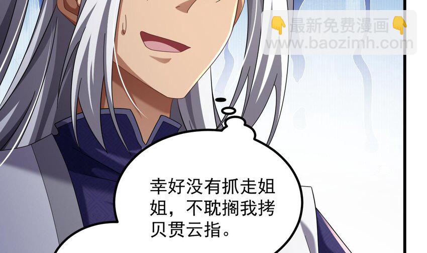 我在異界拷貝絕世神功 - 31 第30話 唯有以身相許……(1/2) - 4