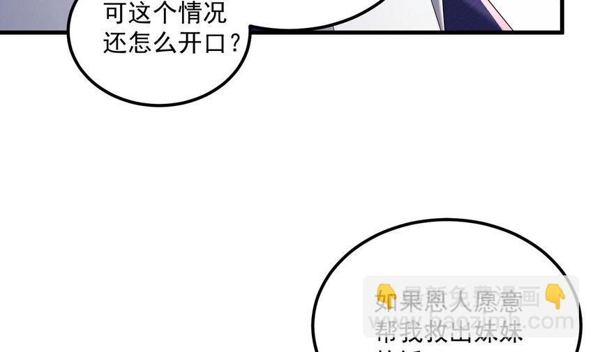 我在異界拷貝絕世神功 - 31 第30話 唯有以身相許……(1/2) - 5