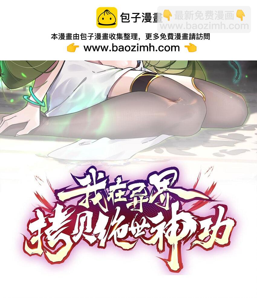 我在異界拷貝絕世神功 - 35 第34話 萬獸宮(1/2) - 2