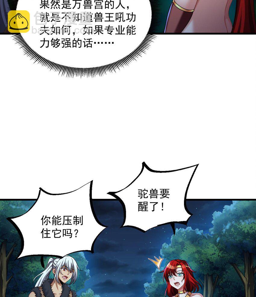 我在異界拷貝絕世神功 - 39 第38話 臣服於打敗他的人(2/2) - 1