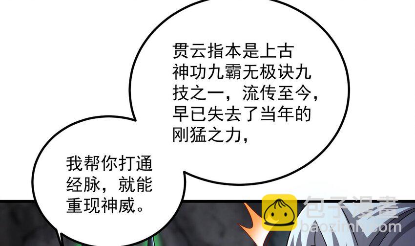 我在異界拷貝絕世神功 - 43 第42話 霸指(1/2) - 4