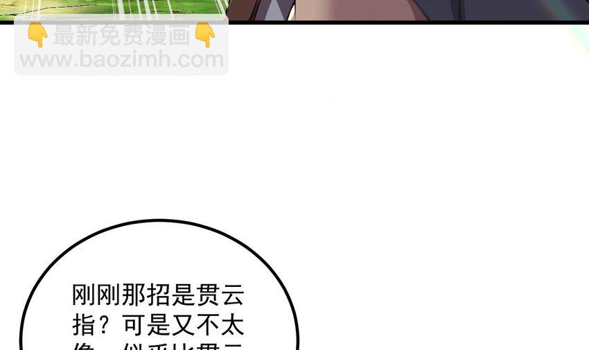 我在異界拷貝絕世神功 - 43 第42話 霸指(2/2) - 5