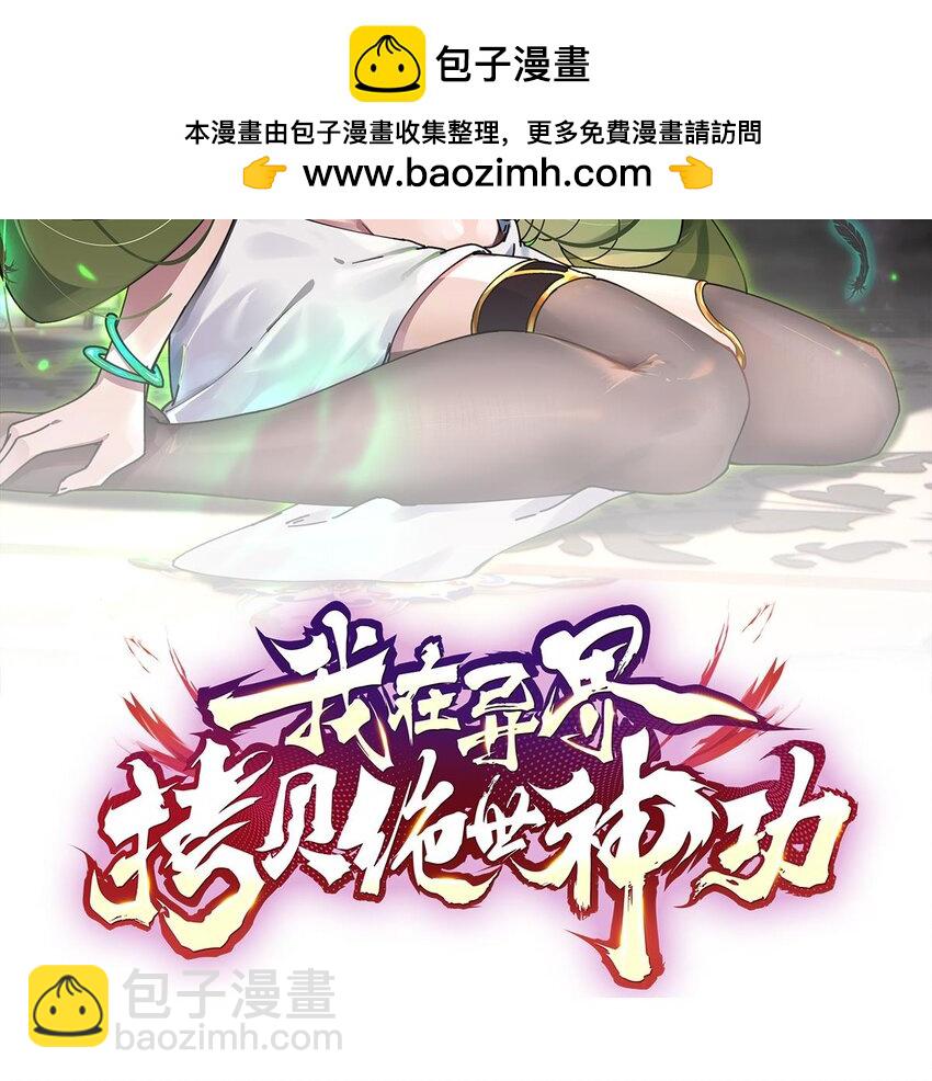 我在異界拷貝絕世神功 - 45 第44話 這是個……局？(1/2) - 2