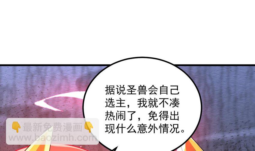 我在異界拷貝絕世神功 - 45 第44話 這是個……局？(1/2) - 1