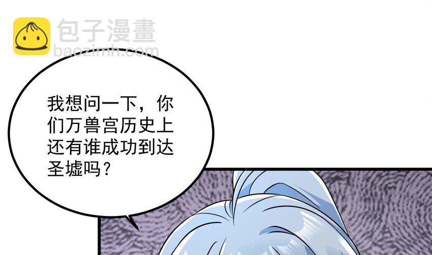 我在異界拷貝絕世神功 - 45 第44話 這是個……局？(2/2) - 1