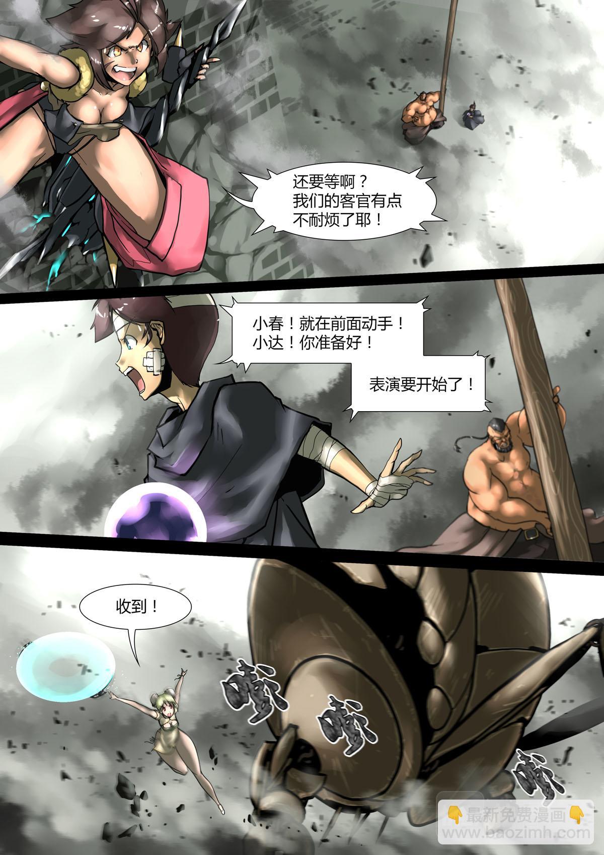 我在異界逆天改命 - 第29話 - 1