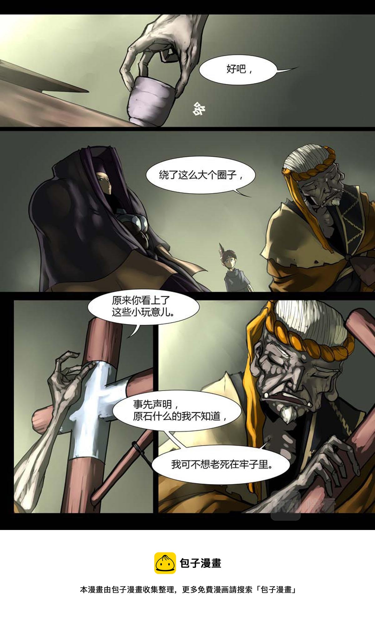 我在異界逆天改命 - 第51話 - 1