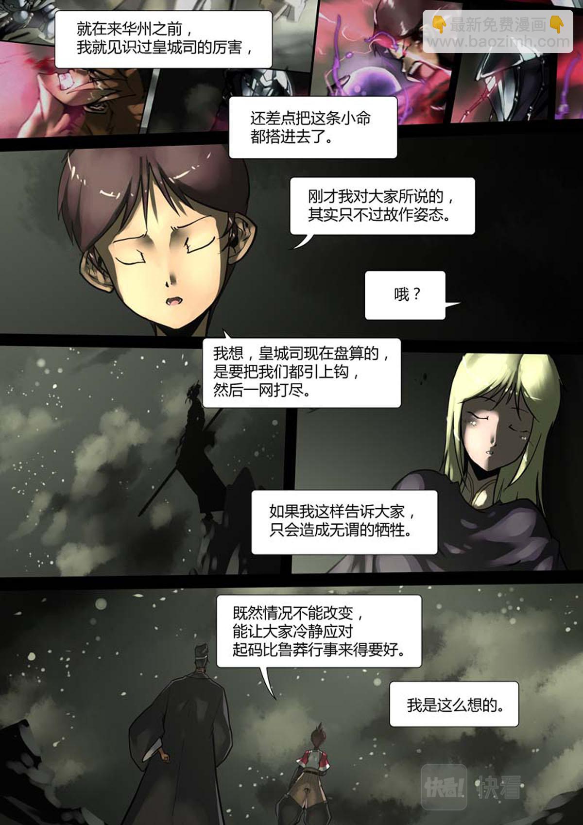 我在異界逆天改命 - 第97話 - 1