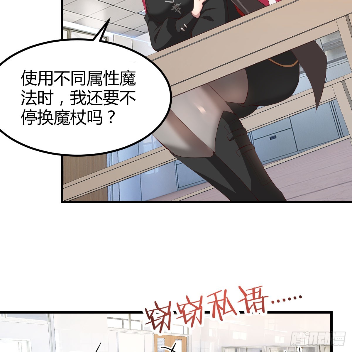 我在異界卡bug - 魔法概論 - 4