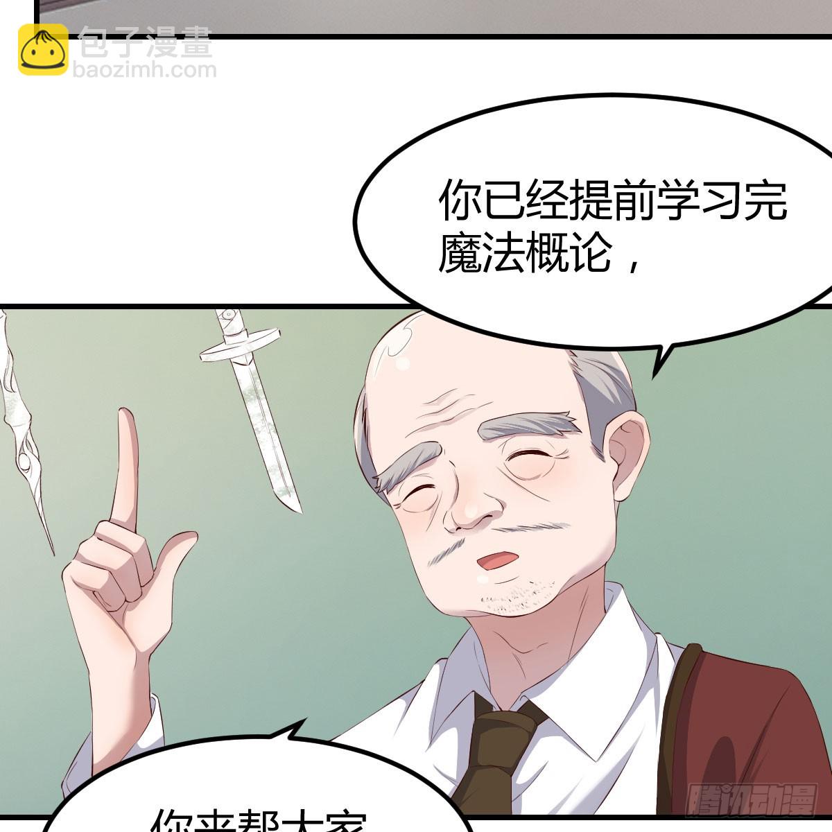 我在異界卡bug - 魔法概論 - 6