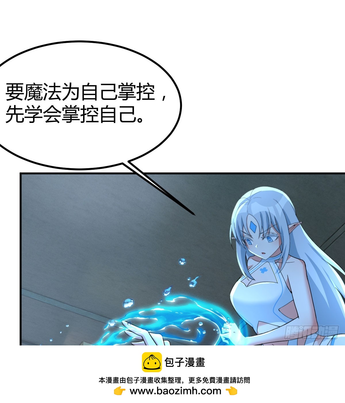 我在異界卡bug - 以水之勢(1/2) - 2