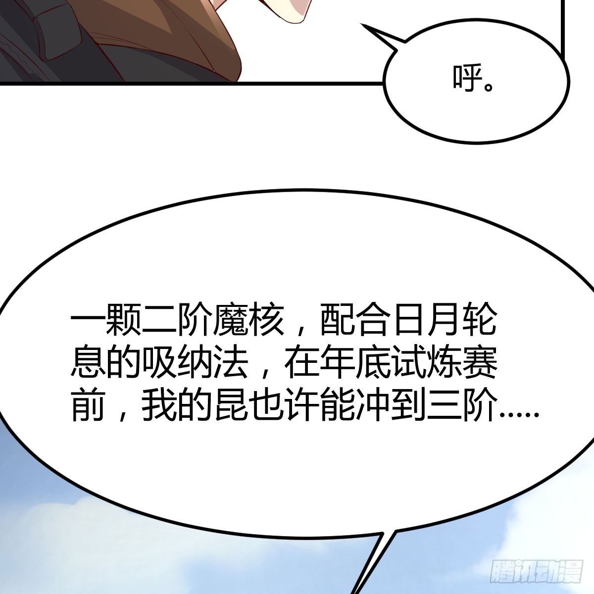 我在異界卡bug - 反將一軍(1/2) - 1